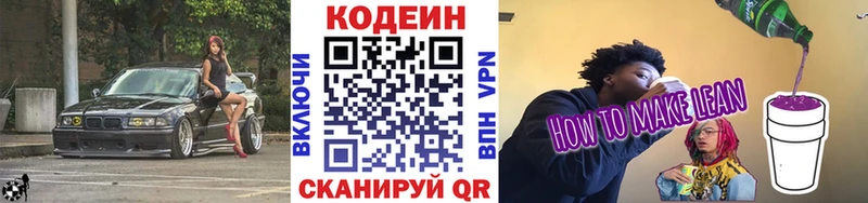 Купить  Лысково  Кодеин напиток Lean (лин) 